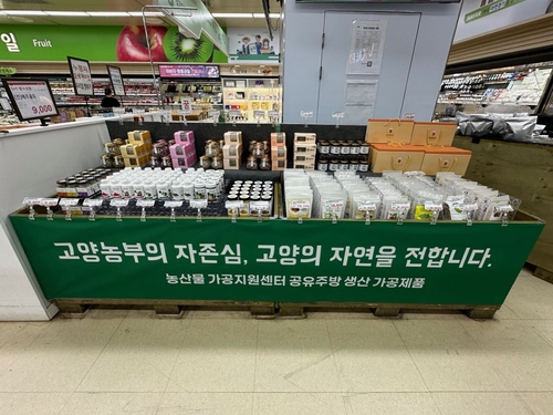 고양특례시 공유주방에서 생산된 가공제품