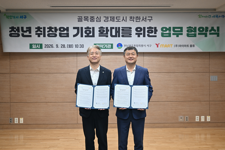 서구·와이마트, 청년 일자리 연결고리 만든다