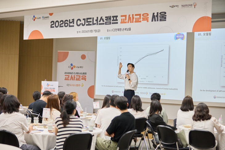 CJ도너스캠프, 아동복지시설 경력 교사 260명 교육