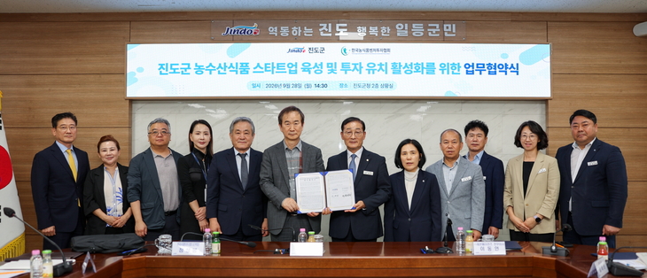 진도군, 한국농식품벤처투자협회와 업무협약 체결