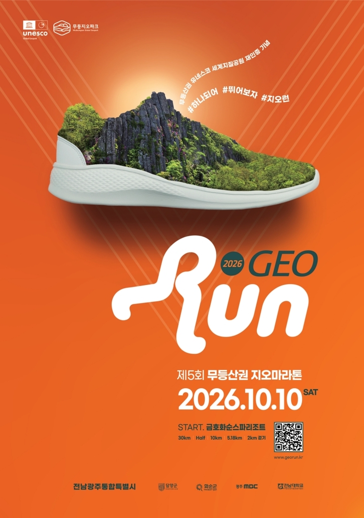 화순서 무등산권 지질마라톤 열린다