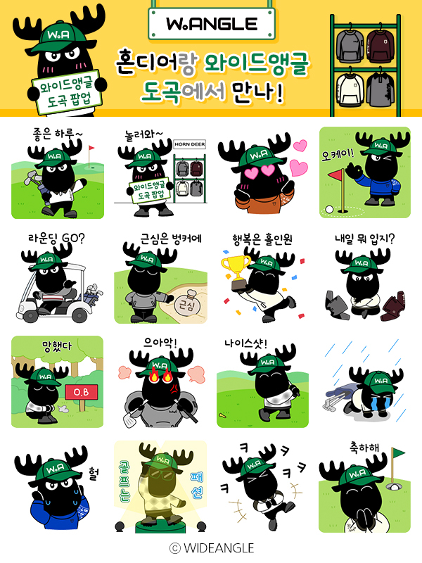 와이드앵글 '혼디어' 이모티콘·팝업 30일 선봬