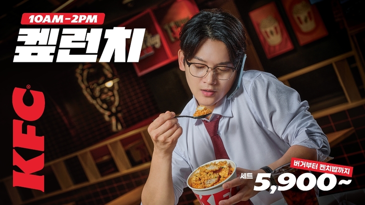 KFC '켚런치' 다음달 12일까지 진행