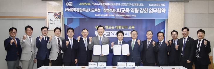 교육청-삼성전자, AI교육 손잡는다