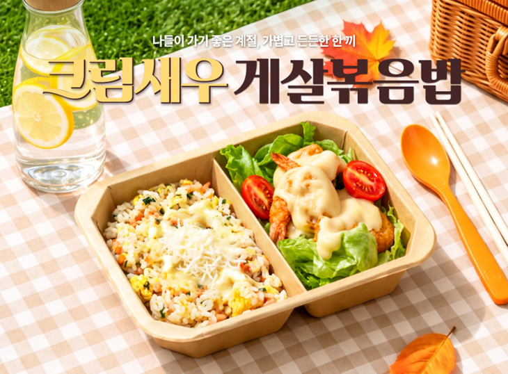 본아이에프 본도시락, 가을 나들이 신메뉴 5종 출시