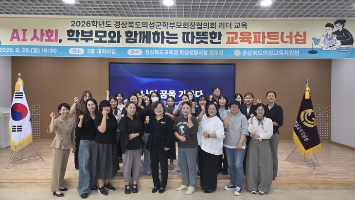 의성 학부모 '교육 동반자' 역량 강화