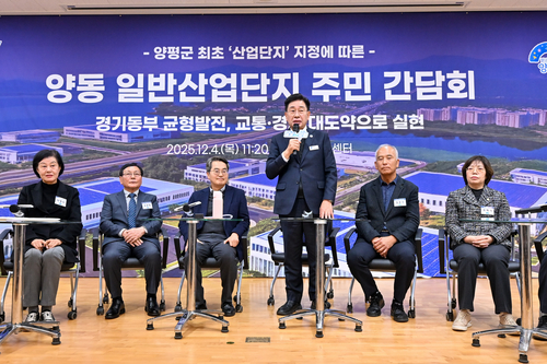양평군 양동일반산업단지 주민 간담회