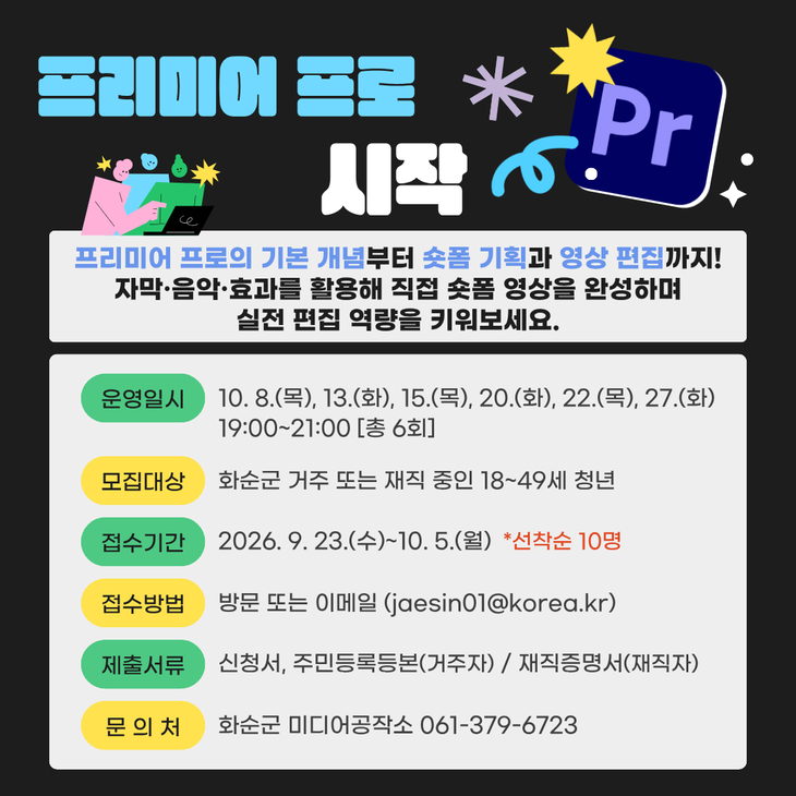 화순 청년들, 프리미어로 숏폼 만든다