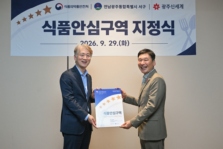 서구 첫 식품안심구역, 광주 신세계 지정