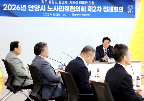 안양시 28일 안양시노사민정협의회 제2차 정례회의 개최