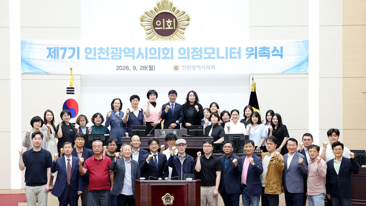 박종혁 인천시의회 의장과 제7기 의정모니터들이 28일 시의회 본회의장에서 열린 위촉식에서 기념촬영을 하고 있다. 제공=인천시의회