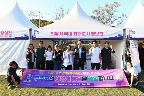 김성제 의왕시장(오른쪽 세번째) 2026년 백운호수축제 자매도시 무주군 홍보부스 격려방문