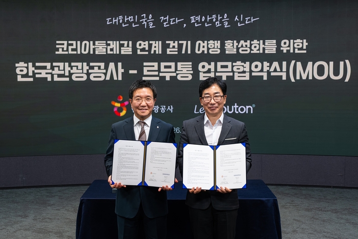 르무통, 한국관광공사와 걷기여행 활성화 협력