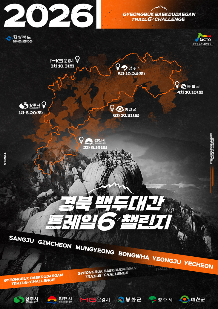 백두대간과 동서트레일이 만나는 봉화