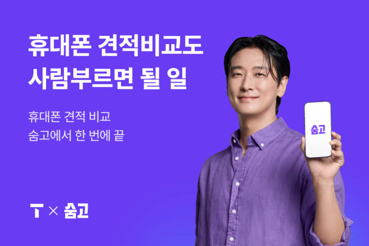 숨고 'SK텔레콤 브랜드관' 개장