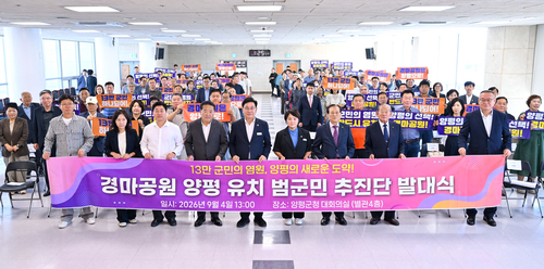 양평군 경마공원 양평 유치 범군민 추진단 발대식