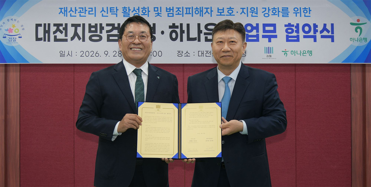 하나은행은 대전지방검찰청과 범죄피해자를 비롯한 사회적 약자의 재산을 안전하게 보호·관리하기 위한 재산관리 신탁 활성화 업무협약을 체결했다.