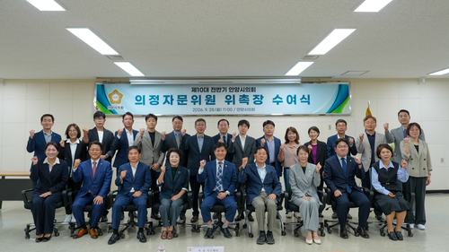 안양시의회 28일 제10대 전반기 의정자문위원회 위촉식 개최