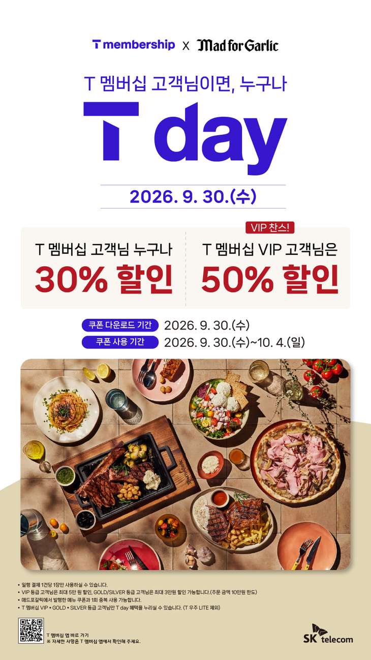 매드포갈릭 'T day' 30일 하루 쿠폰 발급
