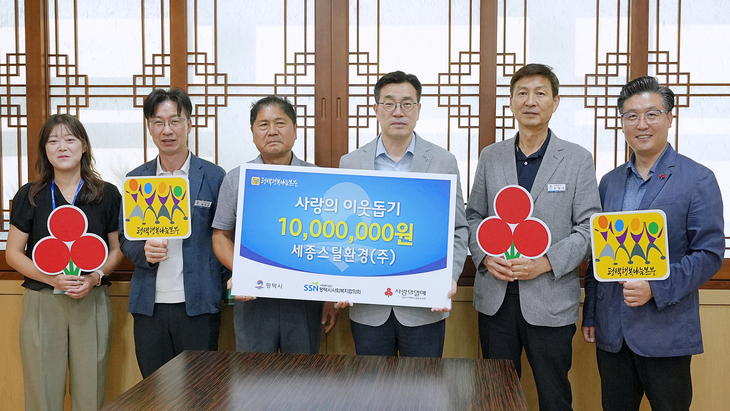 세종스틸환경이 평택시청 대외협력실에서 평택행복나눔본부에 이웃돕기 성금 1000만원을 전달한 뒤 관계자들과 기념촬영을 하고 있다. 제공=평택시