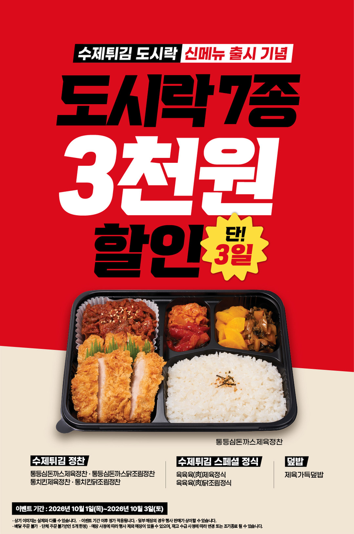 더본코리아 연돈튀김덮밥, 신메뉴 7종 3000원 할인