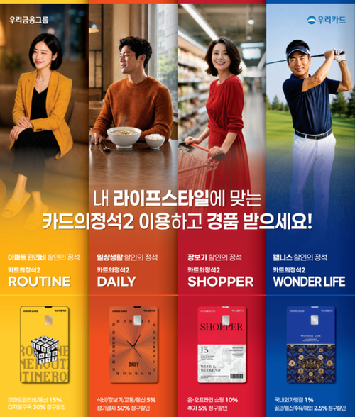 사진=우리카드.