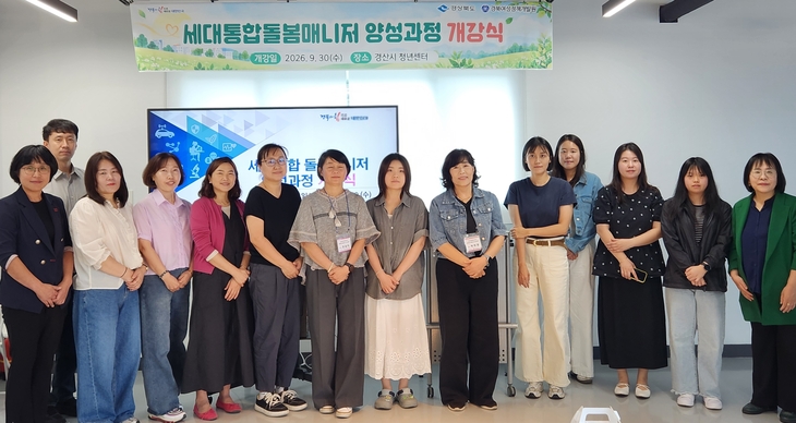 경북여성정책개발원, 아동부터 노인까지 아우르는 돌봄 전문인력 키운다