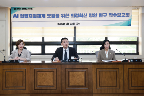 군포시의회 'AI혁신연구회' 23일 연구용역 착수보고회 개최