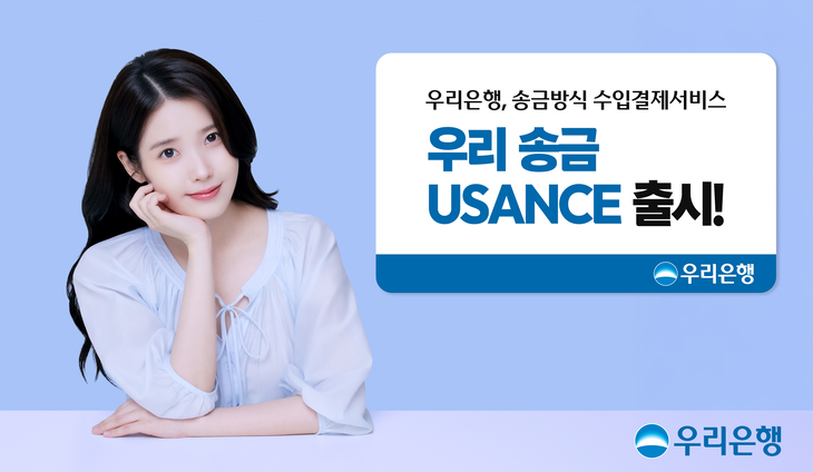 우리은행은 수입기업의 원활한 대금 결제를 돕고 수출입금융 지원을 강화하기 위해 신상품 '우리 송금 USANCE'를 출시한다고 30일 밝혔다.