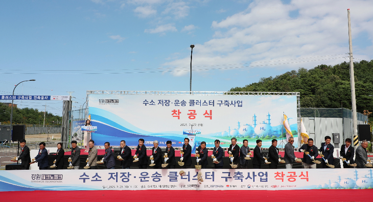 수소 저장·운송 클러스터 착공
