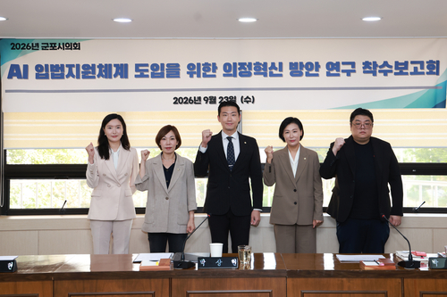 군포시의회 'AI혁신연구회' 23일 연구용역 착수보고회 개최