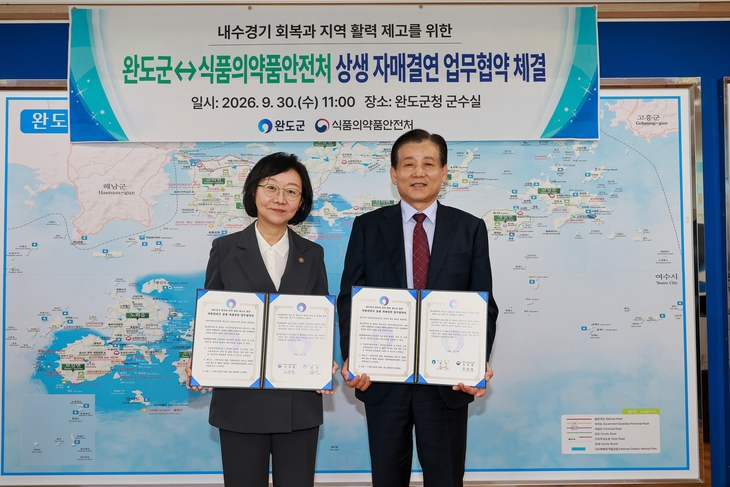 완도군·식품의약품안전처, 자매결연 맺고 상생 맞손