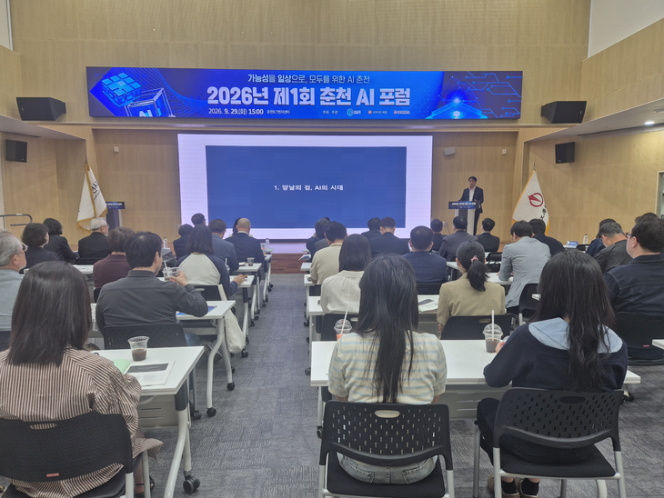2026년 제1회 춘천 AI 포럼