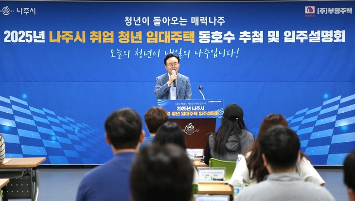 나주 청년들, 보증금 없이 최대 4년 산다