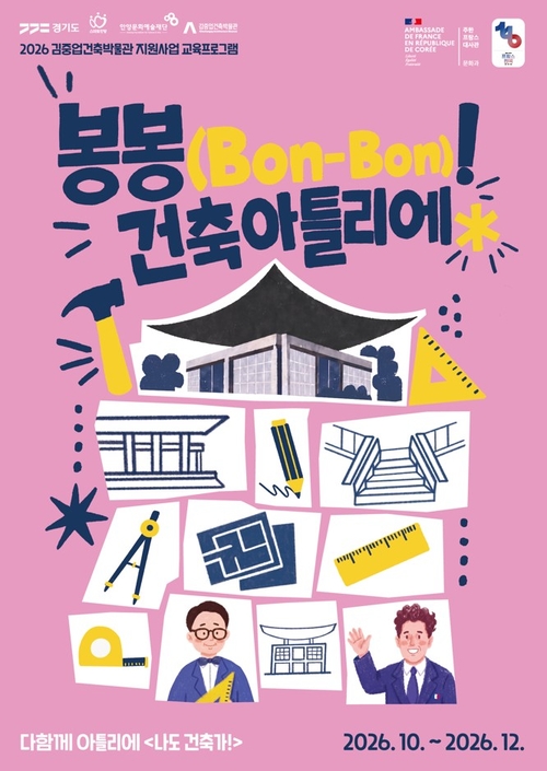 안양문화예술재단 교육 프로그램 '봉봉(Bon-Bon)!- 다함께 아틀리에