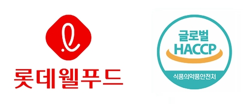 롯데웰푸드, 수출제품 생산 7개 공장 '글로벌 해썹' 인증
