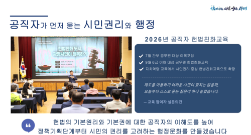 박광희 광명시 행정안전국장 30일 헌법친화도시 조성 정책 발표 자료