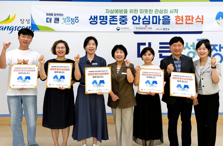 장성군, 학교·아동센터 등 13곳 '생명지킴이'로