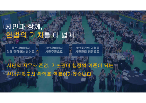 박광희 광명시 행정안전국장 30일 헌법친화도시 조성 정책 발표 자료