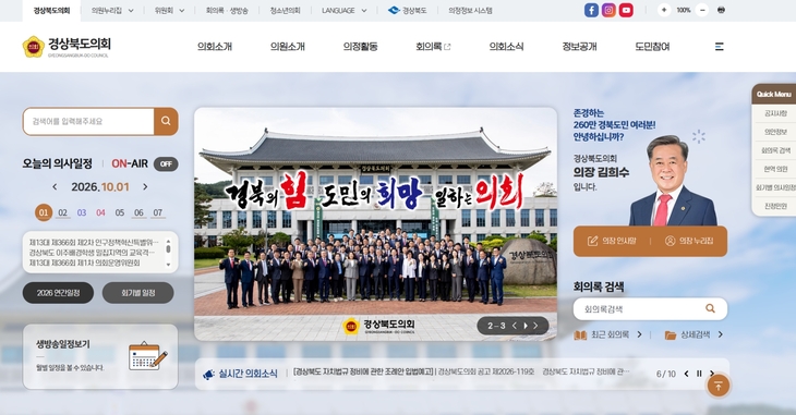 경북도의회 홈페이지 새 단장