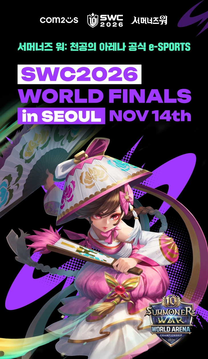서머너즈워