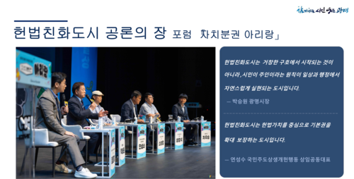 박광희 광명시 행정안전국장 30일 헌법친화도시 조성 정책 발표 자료