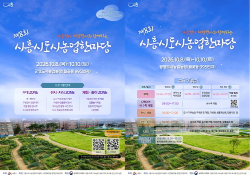 시흥시 '2026년 제8회 도시농업 한마당' 개최 배너