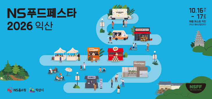 사진=NS홈쇼핑