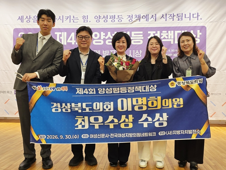 이명희 경북도의원, 양성평등정책대상 최우수상 수상