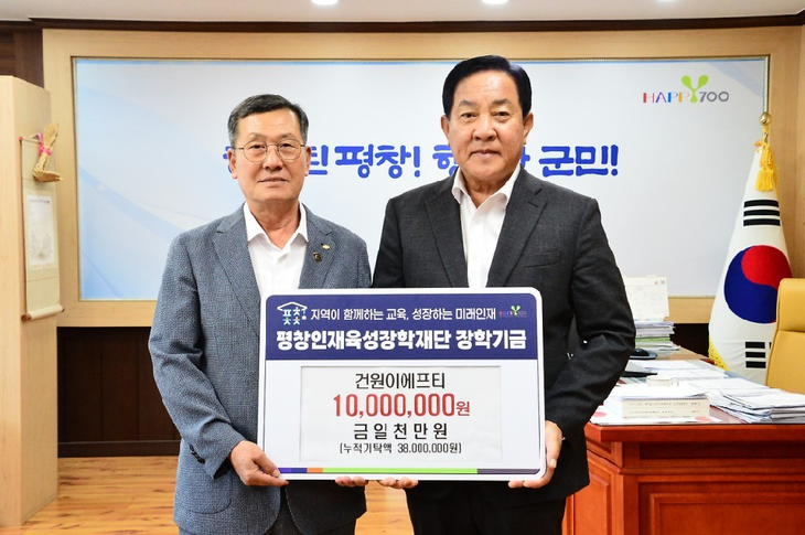건원이에프티 장학금 기탁