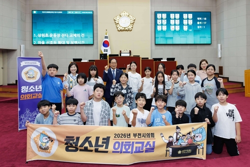 제10대 부천시의회 30일 첫 청소년의회교실 운영