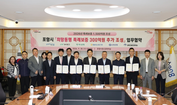 포항시, 소상공인 금융지원 확대…특례보증 300억 추가 투입