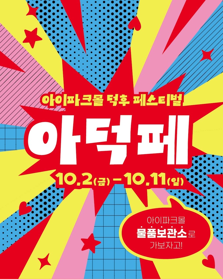 사진=아이파크몰