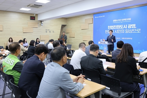 박광희 광명시 행정안전국장 30일 헌법친화도시 조성 정책 발표